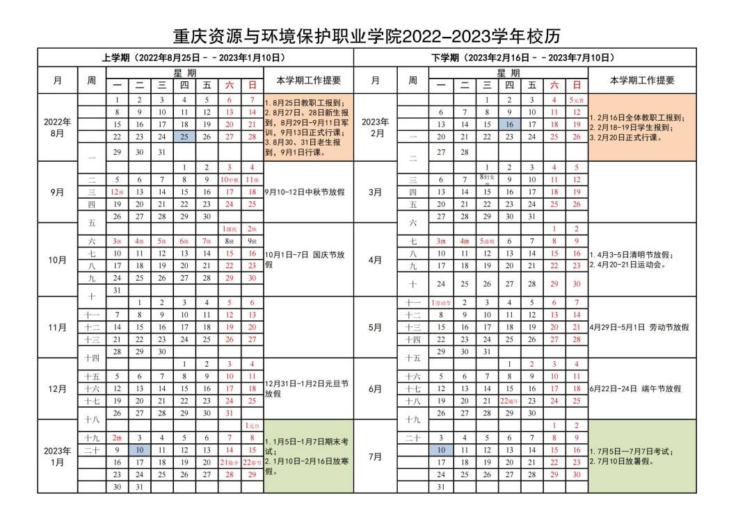 2022-2023学年校历.jpg